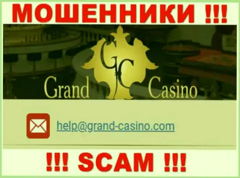 Адрес электронного ящика мошенников Grand-Casino Com, информация с официального веб-портала