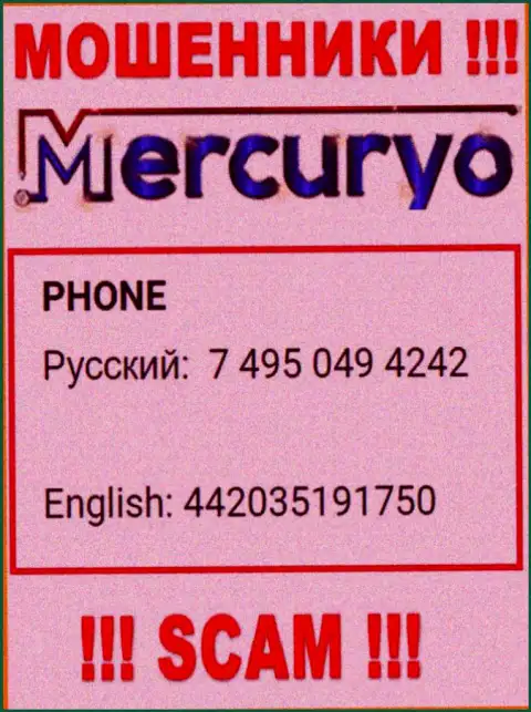 У Mercuryo Co Com имеется не один номер телефона, с какого именно будут трезвонить Вам неизвестно, будьте бдительны
