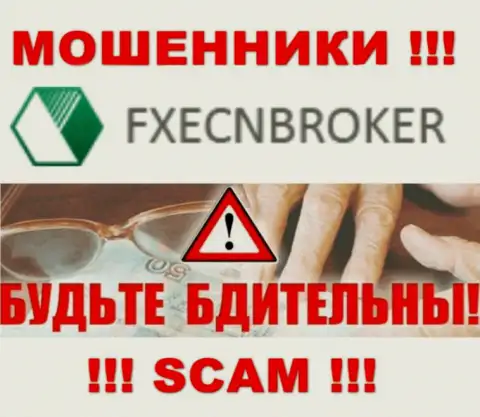 Финансовые вложения с FXECNBroker Вы не приумножите это ловушка, в которую Вас втягивают данные интернет-мошенники