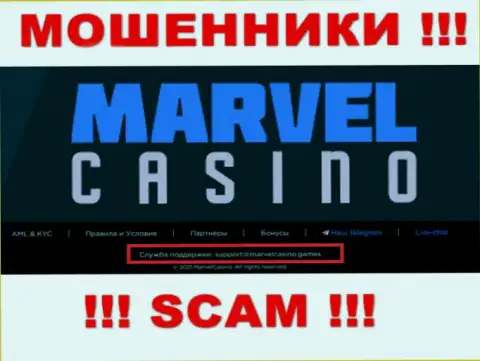 Компания MarvelCasino Games - это МОШЕННИКИ !!! Не советуем писать на их е-мейл !