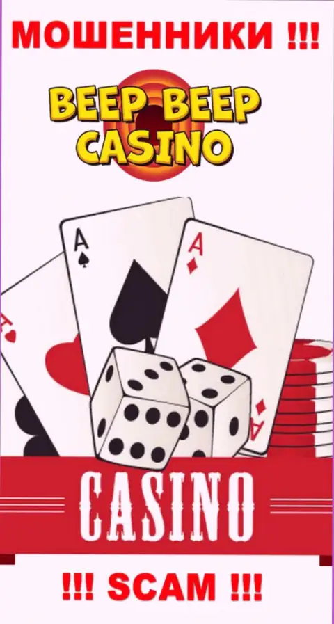 Beep Beep Casino - это типичные мошенники, тип деятельности которых - Казино