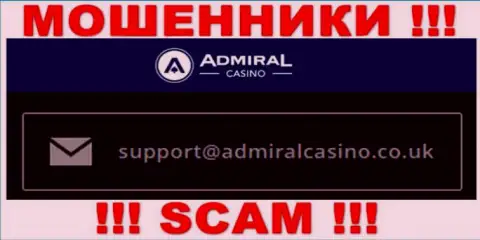 Отправить сообщение лохотронщикам AdmiralCasino Com можно им на почту, которая была найдена у них на web-ресурсе