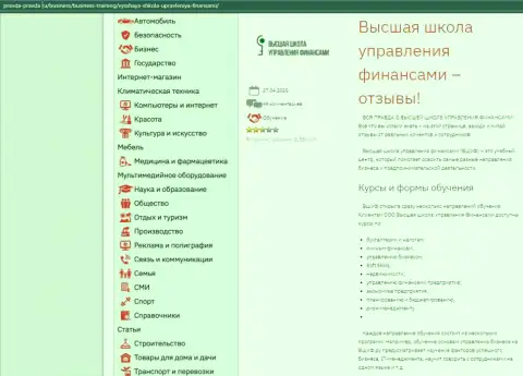 Сайт pravda pravda ru представил информацию о учебном заведении ВЫСШАЯ ШКОЛА УПРАВЛЕНИЯ ФИНАНСАМИ