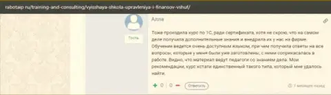 О образовательном заведении VSHUF на веб-портале РаботаИП Ру