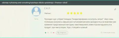 Отзыв клиента обучающей фирмы ВШУФ на сайте rabotaip ru