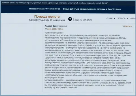 Об образовательном заведении ООО ВШУФ на информационном ресурсе pomosh yurista ru