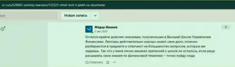 Сайт vc ru разместил информацию о организации ВШУФ