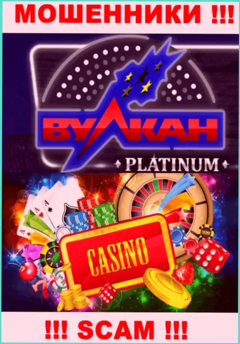 Casino - это то, чем занимаются internet мошенники КлабВулканПлатинум Ком