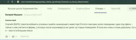 Отзывы интернет-пользователей об учебном заведении VSHUF Ru, предоставленные сайтом zoon ru