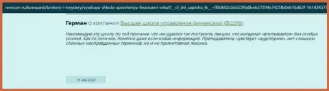 Комментарии о фирме ВЫСШАЯ ШКОЛА УПРАВЛЕНИЯ ФИНАНСАМИ на сайте Revocon Ru
