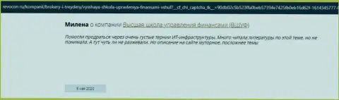 Материал на web-ресурсе revocon ru о организации ООО ВШУФ