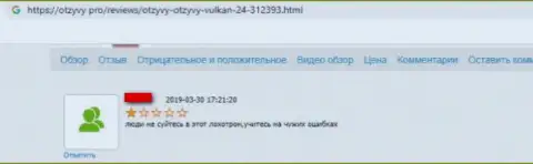 Рекомендуем обходить Вулкан-24 Ком за версту, отзыв слитого, указанными интернет мошенниками, клиента