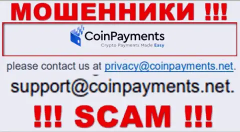 На web-портале CoinPayments, в контактных сведениях, предложен адрес электронной почты данных internet-мошенников, не пишите, оставят без денег