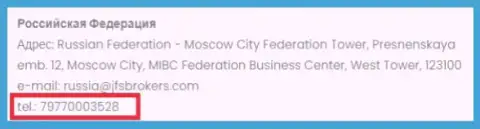 Номер телефона JFS Brokers для валютных трейдеров в РФ