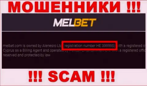 Регистрационный номер МелБет - HE 399995 от потери вложенных денег не убережет