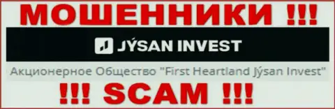 Юридическим лицом, управляющим аферистами JysanInvest, является АО Jýsan Invest