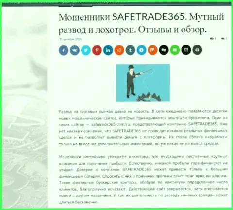 С компанией Safe Trade 365 не заработаете !!! Финансовые активы воруют  - это РАЗВОДИЛЫ !!! (обзорная статья)