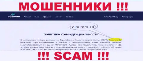 Юр. Лицо мошенников Coinumm - информация с официального web-сайта ворюг