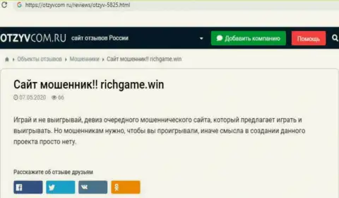 Обзор и рассуждения об компании RichGame Win - это МОШЕННИКИ !