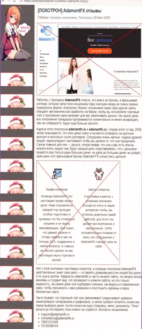 Обзор проделок AdamantFX Io с описанием всех признаков противозаконных деяний