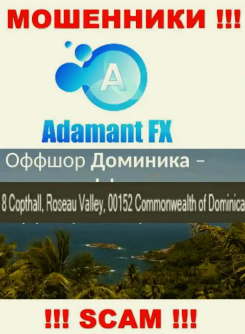 8 Capthall, Roseau Valley, 00152 Commonwealth of Dominika - это оффшорный официальный адрес Adamant FX, откуда МОШЕННИКИ надувают людей