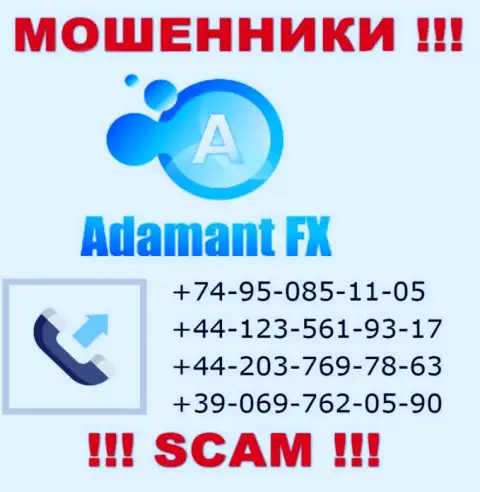Будьте весьма внимательны, интернет-лохотронщики из компании АдамантФХ Ио звонят лохам с разных номеров телефонов