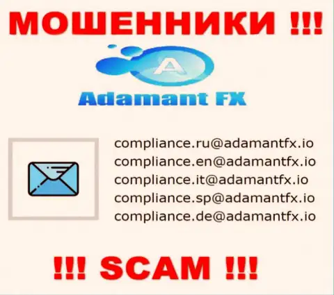 КРАЙНЕ ОПАСНО связываться с мошенниками AdamantFX, даже через их адрес электронной почты
