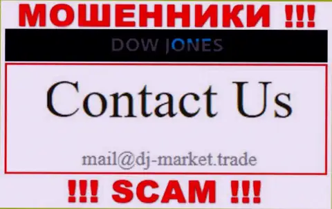 В контактной инфе, на сайте мошенников DowJones Market, размещена вот эта почта