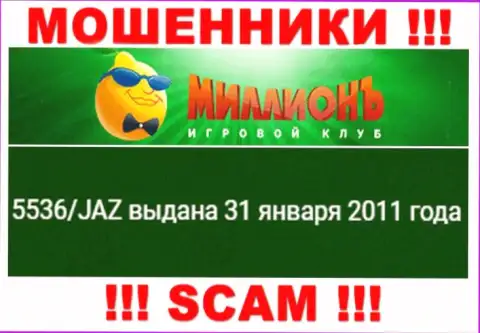 Предложенная лицензия на веб-портале Casino Million, не мешает им воровать денежные средства наивных клиентов - это МОШЕННИКИ !