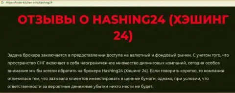 Материал, разоблачающий компанию Hashing 24, позаимствованный с web-ресурса с обзорами разных организаций