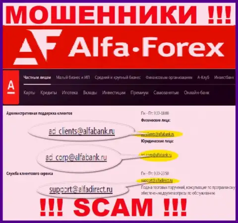 Не вздумайте связываться через почту с конторой Alfa Forex - это ЛОХОТРОНЩИКИ !!!