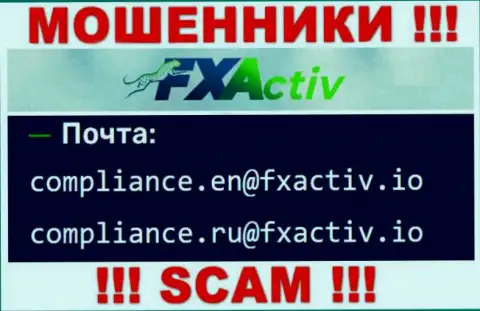 Не надо связываться с интернет-мошенниками FXActiv Io, и через их e-mail - обманщики