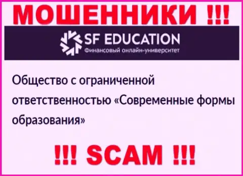 ООО Современные формы образования - это юр. лицо интернет мошенников SFEducation