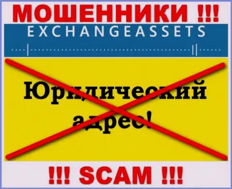 Не перечисляйте Эксчейндж-Ассетс Ком свои финансовые активы !!! Спрятали свой юридический адрес регистрации