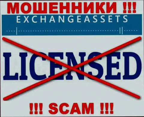 Контора Exchange-Assets Com не имеет лицензию на деятельность, ведь internet ворам ее не выдали
