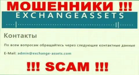 Е-мейл воров Exchange Assets, информация с официального сайта