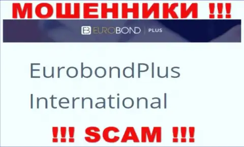 Не стоит вестись на информацию об существовании юридического лица, ЕвроБонд Плюс - ЕвроБонд Интернешнл, в любом случае лишат денег