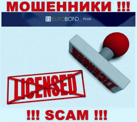 Обманщики EuroBondPlus Com работают нелегально, потому что у них нет лицензии !