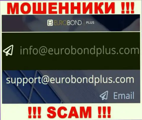 Ни при каких условиях не стоит писать письмо на электронную почту махинаторов EuroBond Plus - облапошат мигом