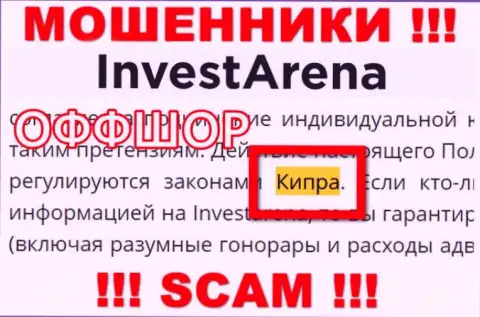 С internet-кидалой Инвест Арена не советуем работать, ведь они зарегистрированы в оффшорной зоне: Кипр