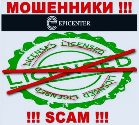 Epicenter International действуют противозаконно - у данных internet мошенников нет лицензионного документа !!! БУДЬТЕ ОЧЕНЬ ОСТОРОЖНЫ !