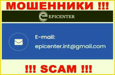 НЕ ТОРОПИТЕСЬ контактировать с internet-мошенниками Epicenter International, даже через их электронный адрес