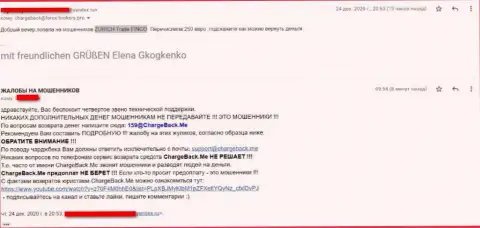 ЦюрихТрейд Финко - это internet мошенники, грабящие клиентов (жалоба жертвы)