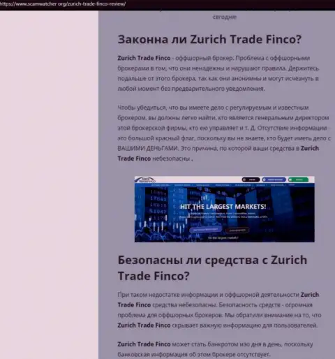 Детальный обзор Zurich TradeFinco, реальные отзывы реальных клиентов и факты мошеннических комбинаций