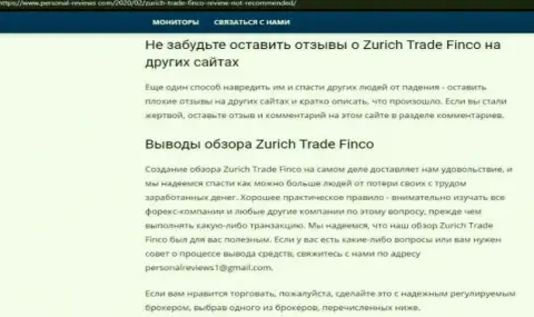 Публикация о жульнических условиях совместной работы в компании Zurich Trade Finco
