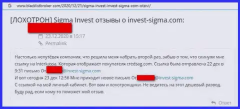Сотрудничая с Invest-Sigma Com можете очутиться среди оставленных без денег, этими обманщиками, лохов (отзыв из первых рук)