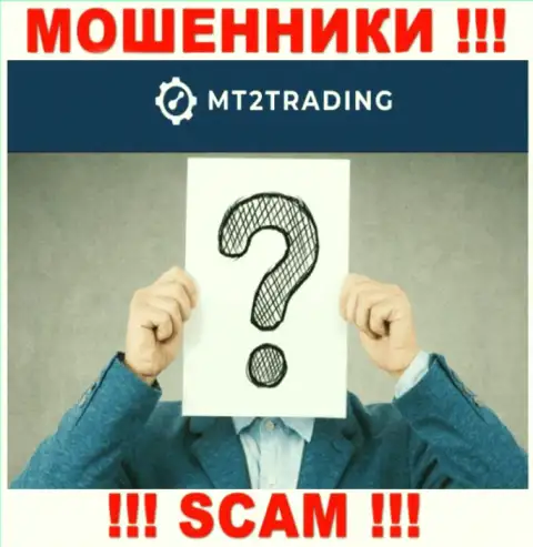 MT2 Trading - это лохотрон ! Скрывают данные об своих непосредственных руководителях