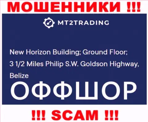 New Horizon Building; Ground Floor; 3 1/2 Miles Philip S.W. Goldson Highway, Belize это оффшорный официальный адрес МТ2Трейдинг, показанный на сайте данных жуликов