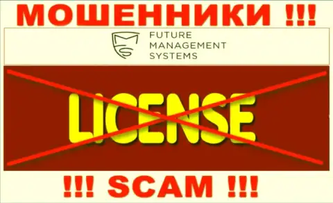 Future FX - это подозрительная организация, ведь не имеет лицензии