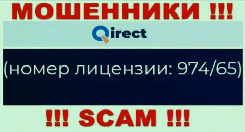 Связываться с конторой Qirect ВЕСЬМА ОПАСНО, невзирая на размещенную лицензию на их интернет-портале